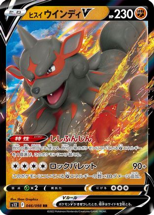 Hisuian Arcanine V - 046/098 (046/098) - S12 Paradigm Trigger Holofoil S12: Paradigm Trigger Pokemon Japanese Single Squirtle Squad Card Shop.