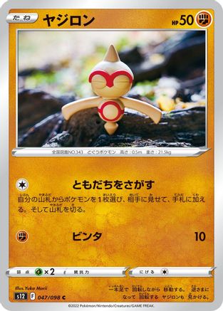 Baltoy (047/098) - S12 Paradigm Trigger S12: Paradigm Trigger Pokemon Japanese Single Squirtle Squad Card Shop.
