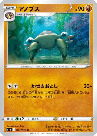 Anorith (049/098) - S12 Paradigm Trigger S12: Paradigm Trigger Pokemon Japanese Single Squirtle Squad Card Shop.
