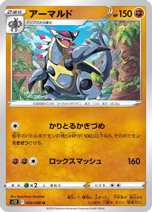 Armaldo (050/098) - S12 Paradigm Trigger S12: Paradigm Trigger Pokemon Japanese Single Squirtle Squad Card Shop.