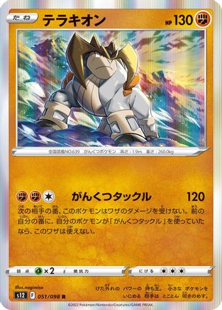 Terrakion (051/098) - S12 Paradigm Trigger Holofoil S12: Paradigm Trigger Pokemon Japanese Single Squirtle Squad Card Shop.