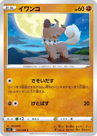 Rockruff (053/098) - S12 Paradigm Trigger S12: Paradigm Trigger Pokemon Japanese Single Squirtle Squad Card Shop.