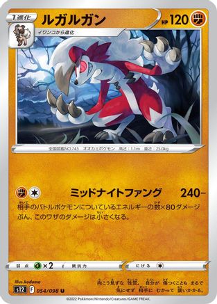 Lycanroc (054/098) - S12 Paradigm Trigger S12: Paradigm Trigger Pokemon Japanese Single Squirtle Squad Card Shop.