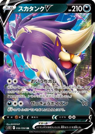 Skuntank V - 056/098 (056/098) - S12 Paradigm Trigger Holofoil S12: Paradigm Trigger Pokemon Japanese Single Squirtle Squad Card Shop.