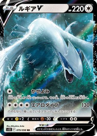 Lugia V - 079/098 (079/098) - S12 Paradigm Trigger Holofoil S12: Paradigm Trigger Pokemon Japanese Single Squirtle Squad Card Shop.