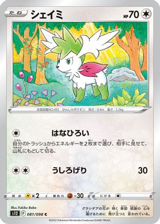Shaymin (081/098) - S12 Paradigm Trigger S12: Paradigm Trigger Pokemon Japanese Single Squirtle Squad Card Shop.