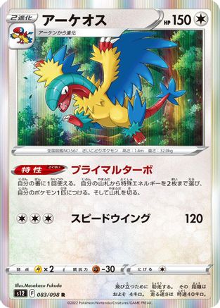 Archeops (083/098) - S12 Paradigm Trigger Holofoil S12: Paradigm Trigger Pokemon Japanese Single Squirtle Squad Card Shop.