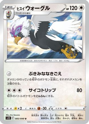Hisuian Braviary (085/098) - S12 Paradigm Trigger S12: Paradigm Trigger Pokemon Japanese Single Squirtle Squad Card Shop.
