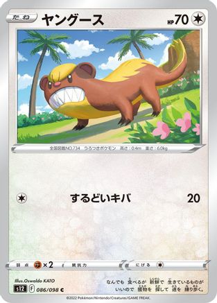 Yungoos (086/098) - S12 Paradigm Trigger S12: Paradigm Trigger Pokemon Japanese Single Squirtle Squad Card Shop.