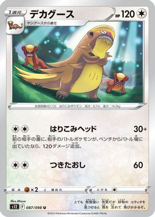 Gumshoos (087/098) - S12 Paradigm Trigger S12: Paradigm Trigger Pokemon Japanese Single Squirtle Squad Card Shop.