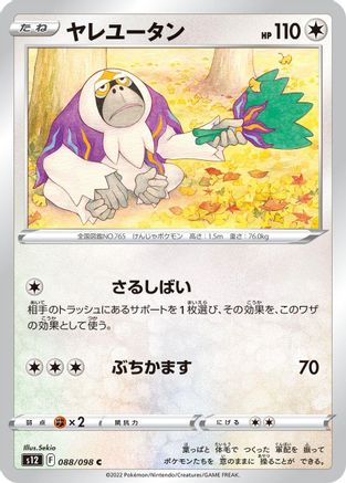 Oranguru (088/098) - S12 Paradigm Trigger S12: Paradigm Trigger Pokemon Japanese Single Squirtle Squad Card Shop.
