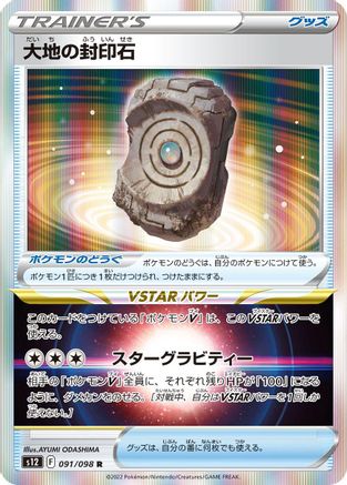 Earthen Seal Stone (091/098) - S12 Paradigm Trigger Holofoil S12: Paradigm Trigger Pokemon Japanese Single Squirtle Squad Card Shop.