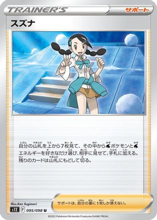 Candice - 095/098 (095/098) - S12 Paradigm Trigger S12: Paradigm Trigger Pokemon Japanese Single Squirtle Squad Card Shop.