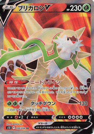 Chesnaught V - 099/098 (099/098) - S12 Paradigm Trigger Holofoil S12: Paradigm Trigger Pokemon Japanese Single Squirtle Squad Card Shop.