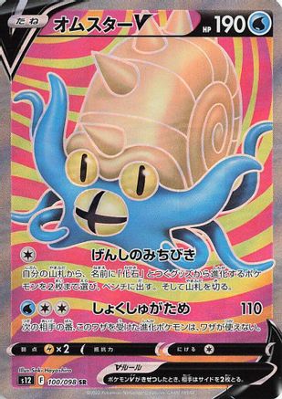 Omastar V - 100/098 (100/098) - S12 Paradigm Trigger Holofoil S12: Paradigm Trigger Pokemon Japanese Single Squirtle Squad Card Shop.