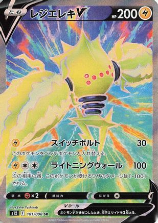 Regieleki V - 101/098 (101/098) - S12 Paradigm Trigger Holofoil S12: Paradigm Trigger Pokemon Japanese Single Squirtle Squad Card Shop.