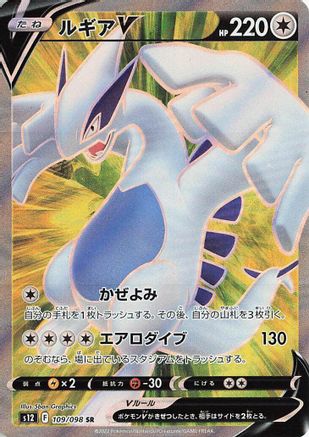 Lugia V - 109/098 (109/098) - S12 Paradigm Trigger Holofoil S12: Paradigm Trigger Pokemon Japanese Single Squirtle Squad Card Shop.