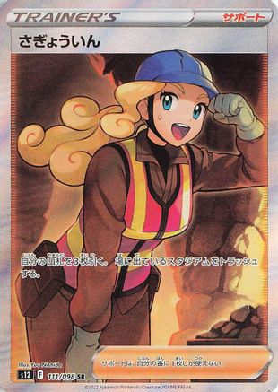 Worker - 111/098 (111/098) - S12 Paradigm Trigger Holofoil S12: Paradigm Trigger Pokemon Japanese Single Squirtle Squad Card Shop.