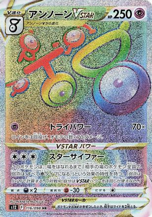 Unown VSTAR - 116/098 (116/098) - S12 Paradigm Trigger Holofoil S12: Paradigm Trigger Pokemon Japanese Single Squirtle Squad Card Shop.