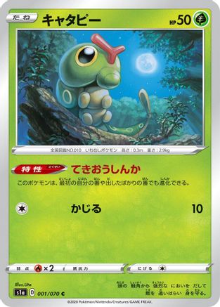 Caterpie (001/070) - S1a VMAX Rising S1a: VMAX Rising Pokemon Japanese Single Squirtle Squad Card Shop.