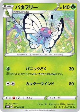 Butterfree (003/070) - S1a VMAX Rising S1a: VMAX Rising Pokemon Japanese Single Squirtle Squad Card Shop.