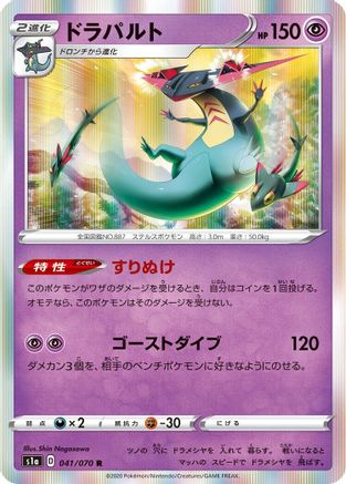 Dragapult (041/070) - S1a VMAX Rising Holofoil S1a: VMAX Rising Pokemon Japanese Single Squirtle Squad Card Shop.