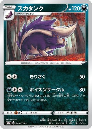 Skuntank (049/070) - S1a VMAX Rising S1a: VMAX Rising Pokemon Japanese Single Squirtle Squad Card Shop.