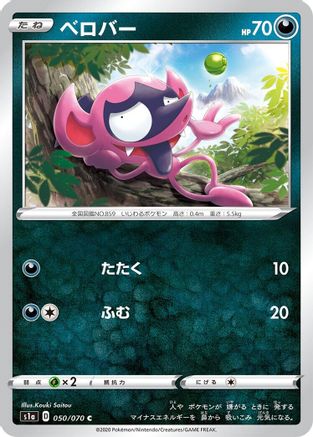 Impidimp (050/070) - S1a VMAX Rising S1a: VMAX Rising Pokemon Japanese Single Squirtle Squad Card Shop.