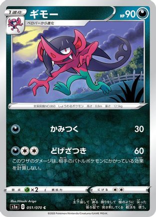 Morgrem (051/070) - S1a VMAX Rising S1a: VMAX Rising Pokemon Japanese Single Squirtle Squad Card Shop.