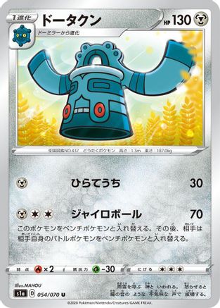 Bronzong (054/070) - S1a VMAX Rising S1a: VMAX Rising Pokemon Japanese Single Squirtle Squad Card Shop.