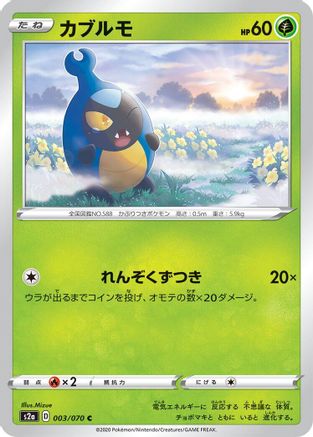 Karrablast (003/070) - S2a Explosive Walker S2a: Explosive Walker Pokemon Japanese Single Squirtle Squad Card Shop.