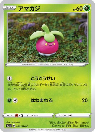 Bounsweet (006/070) - S2a Explosive Walker S2a: Explosive Walker Pokemon Japanese Single Squirtle Squad Card Shop.