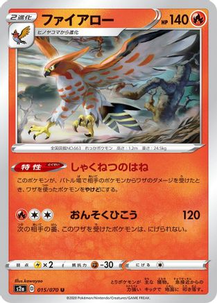 Talonflame (015/070) - S2a Explosive Walker S2a: Explosive Walker Pokemon Japanese Single Squirtle Squad Card Shop.