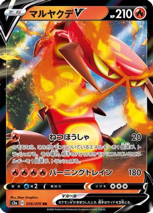 Centiskorch V - 016/070 (016/070) - S2a Explosive Walker Holofoil S2a: Explosive Walker Pokemon Japanese Single Squirtle Squad Card Shop.