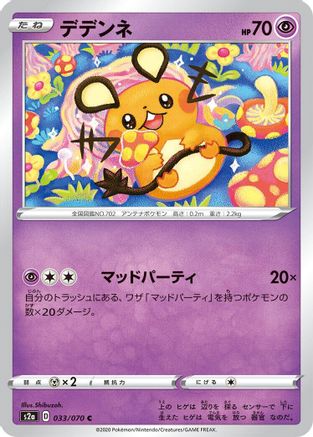 Dedenne (033/070) - S2a Explosive Walker S2a: Explosive Walker Pokemon Japanese Single Squirtle Squad Card Shop.