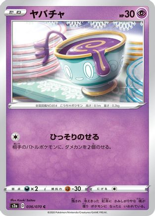 Sinistea (036/070) - S2a Explosive Walker S2a: Explosive Walker Pokemon Japanese Single Squirtle Squad Card Shop.