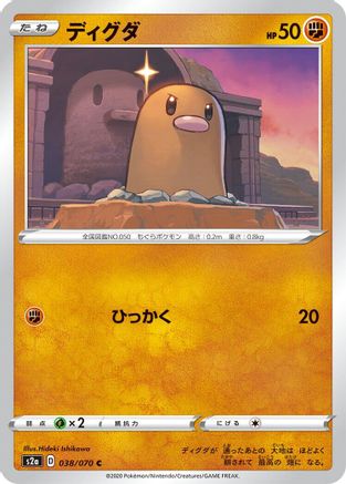 Diglett (038/070) - S2a Explosive Walker S2a: Explosive Walker Pokemon Japanese Single Squirtle Squad Card Shop.