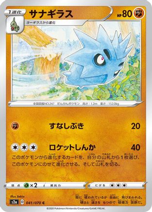 Pupitar (041/070) - S2a Explosive Walker S2a: Explosive Walker Pokemon Japanese Single Squirtle Squad Card Shop.