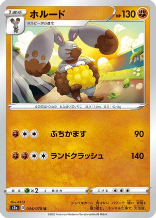 Diggersby (044/070) - S2a Explosive Walker S2a: Explosive Walker Pokemon Japanese Single Squirtle Squad Card Shop.