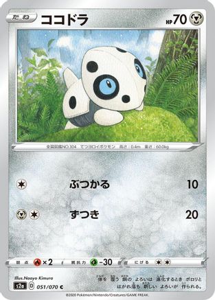 Aron (051/070) - S2a Explosive Walker S2a: Explosive Walker Pokemon Japanese Single Squirtle Squad Card Shop.