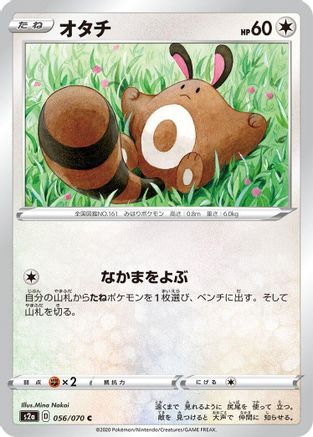 Sentret (056/070) - S2a Explosive Walker S2a: Explosive Walker Pokemon Japanese Single Squirtle Squad Card Shop.