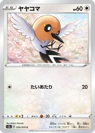 Fletchling (059/070) - S2a Explosive Walker S2a: Explosive Walker Pokemon Japanese Single Squirtle Squad Card Shop.