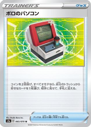 Old PC (065/070) - S2a Explosive Walker S2a: Explosive Walker Pokemon Japanese Single Squirtle Squad Card Shop.
