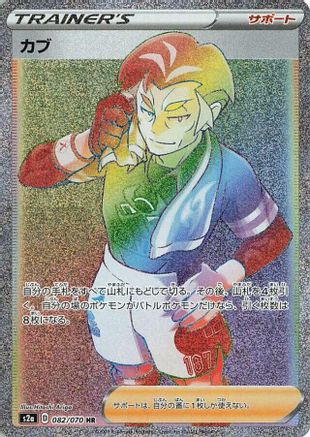 Kabu - 082/070 (082/070) - S2a Explosive Walker Holofoil S2a: Explosive Walker Pokemon Japanese Single Squirtle Squad Card Shop.