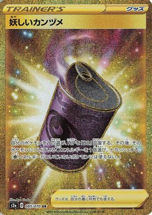 Suspicious Food Tin - 085/070 (085/070) - S2a Explosive Walker Holofoil S2a: Explosive Walker Pokemon Japanese Single Squirtle Squad Card Shop.