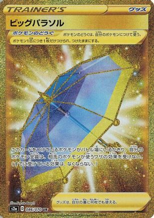 Big Parasol - 086/070 (086/070) - S2a Explosive Walker Holofoil S2a: Explosive Walker Pokemon Japanese Single Squirtle Squad Card Shop.