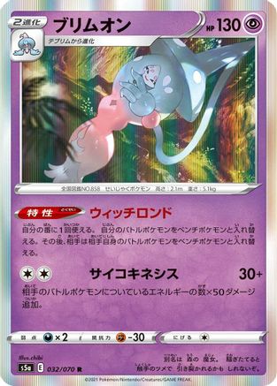 Hatterene (032/070) - S5a Peerless Fighters Holofoil S5a: Peerless Fighters Pokemon Japanese Single Squirtle Squad Card Shop.