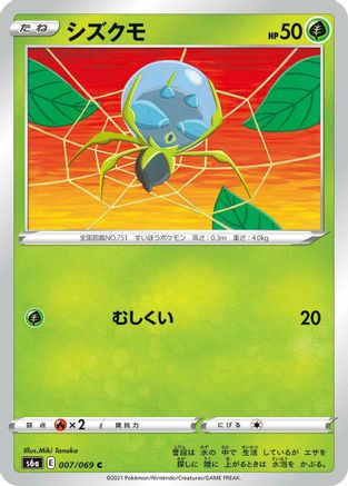 Dewpider (007/069) - S6a Eevee Heroes S6a: Eevee Heroes Pokemon Japanese Single Squirtle Squad Card Shop.