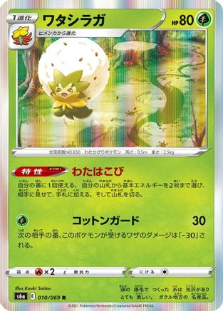 Eldegoss (010/069) - S6a Eevee Heroes Holofoil S6a: Eevee Heroes Pokemon Japanese Single Squirtle Squad Card Shop.