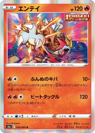 Entei (014/069) - S6a Eevee Heroes Holofoil S6a: Eevee Heroes Pokemon Japanese Single Squirtle Squad Card Shop.